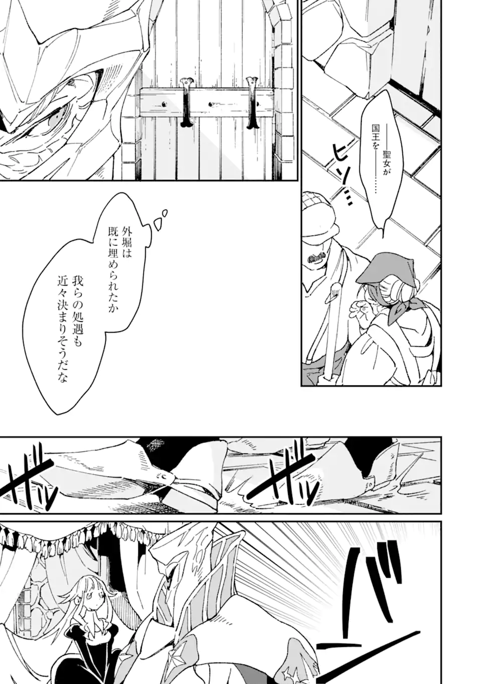 最強勇者はお払い箱→魔王になったらずっと俺の無双ターン 第41.2話 - Page 3