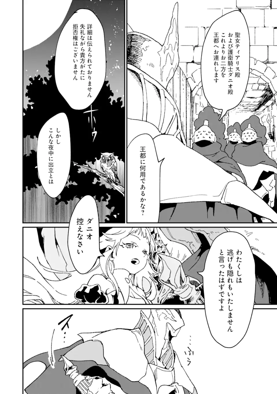 最強勇者はお払い箱→魔王になったらずっと俺の無双ターン 第41.2話 - Page 3