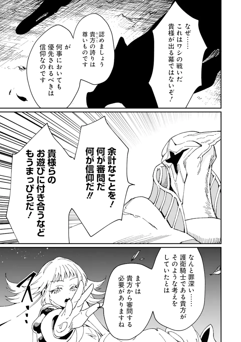 最強勇者はお払い箱→魔王になったらずっと俺の無双ターン 第42.1話 - Page 5