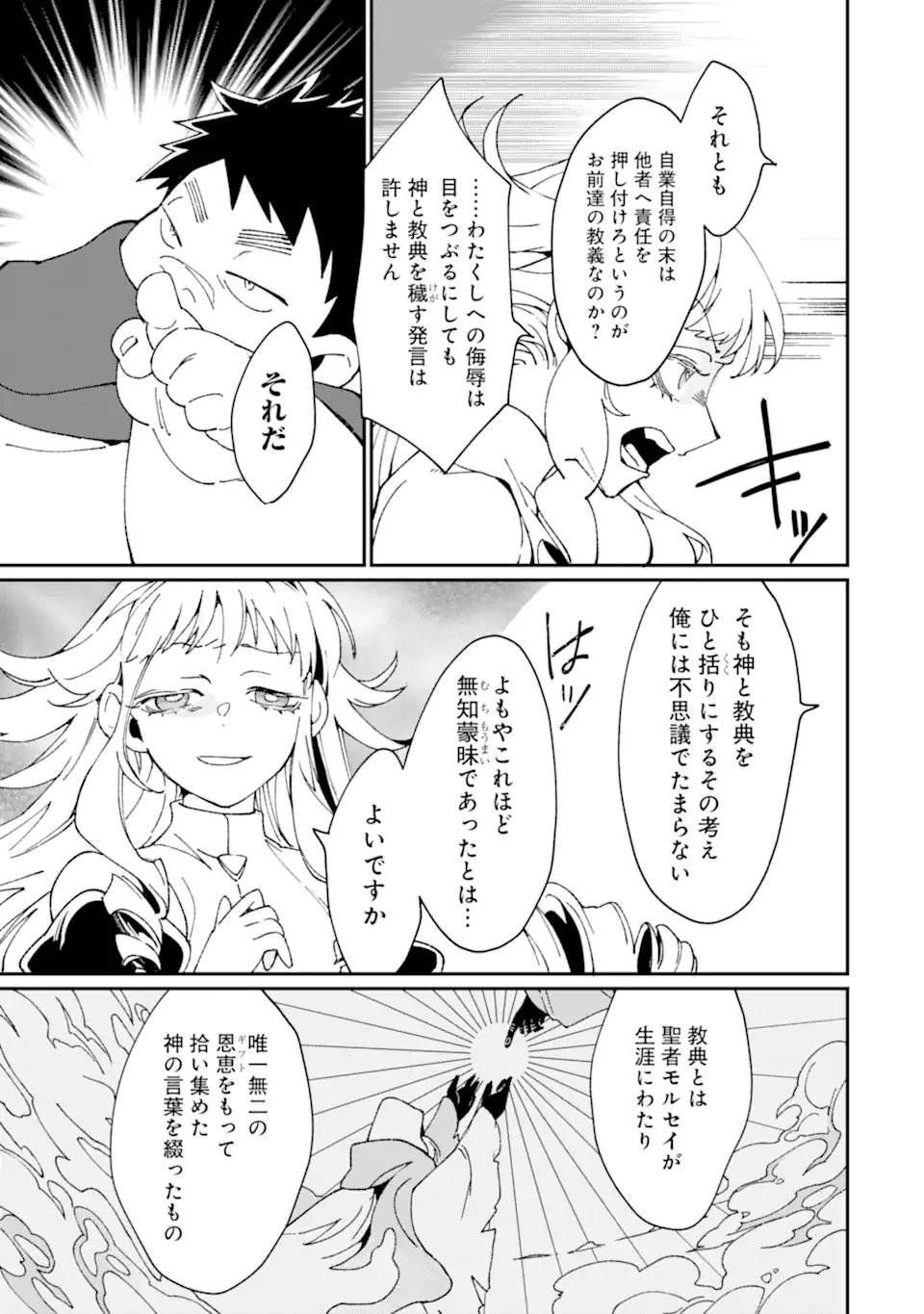 最強勇者はお払い箱→魔王になったらずっと俺の無双ターン 第42.1話 - Page 11