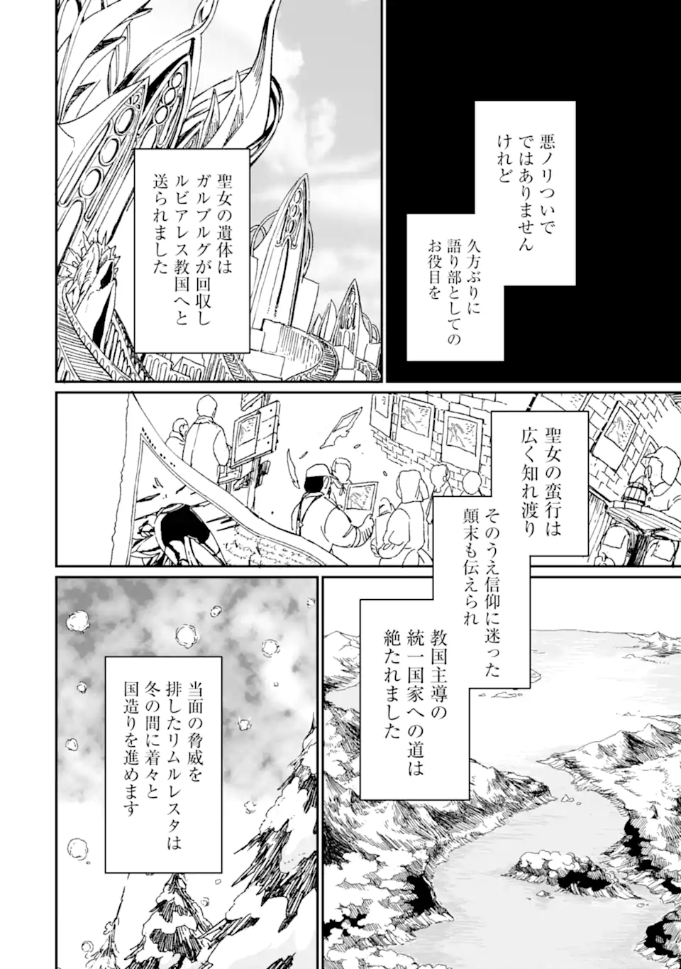 最強勇者はお払い箱→魔王になったらずっと俺の無双ターン 第42.2話 - Page 16