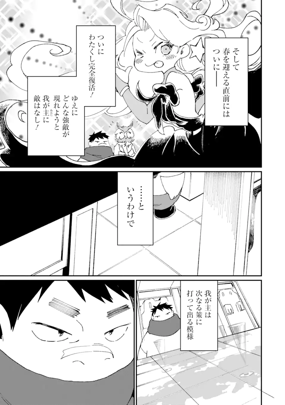 最強勇者はお払い箱→魔王になったらずっと俺の無双ターン 第42.2話 - Page 16