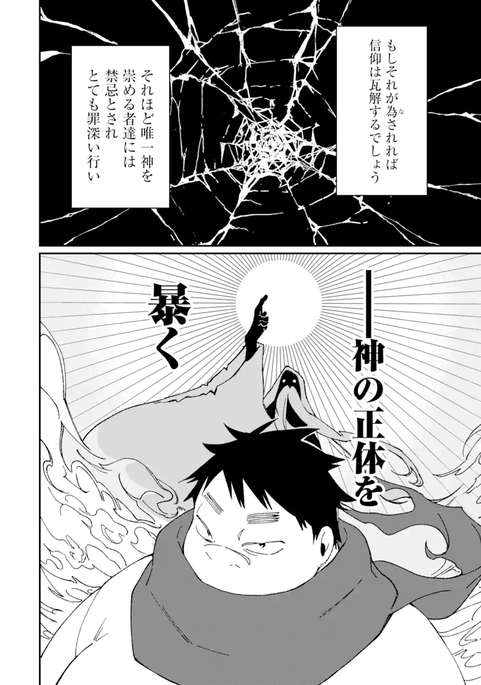 最強勇者はお払い箱→魔王になったらずっと俺の無双ターン 第42.2話 - Page 17