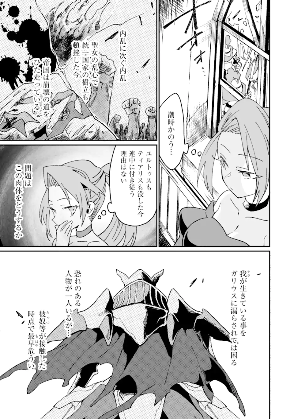 最強勇者はお払い箱→魔王になったらずっと俺の無双ターン 第43.1話 - Page 4