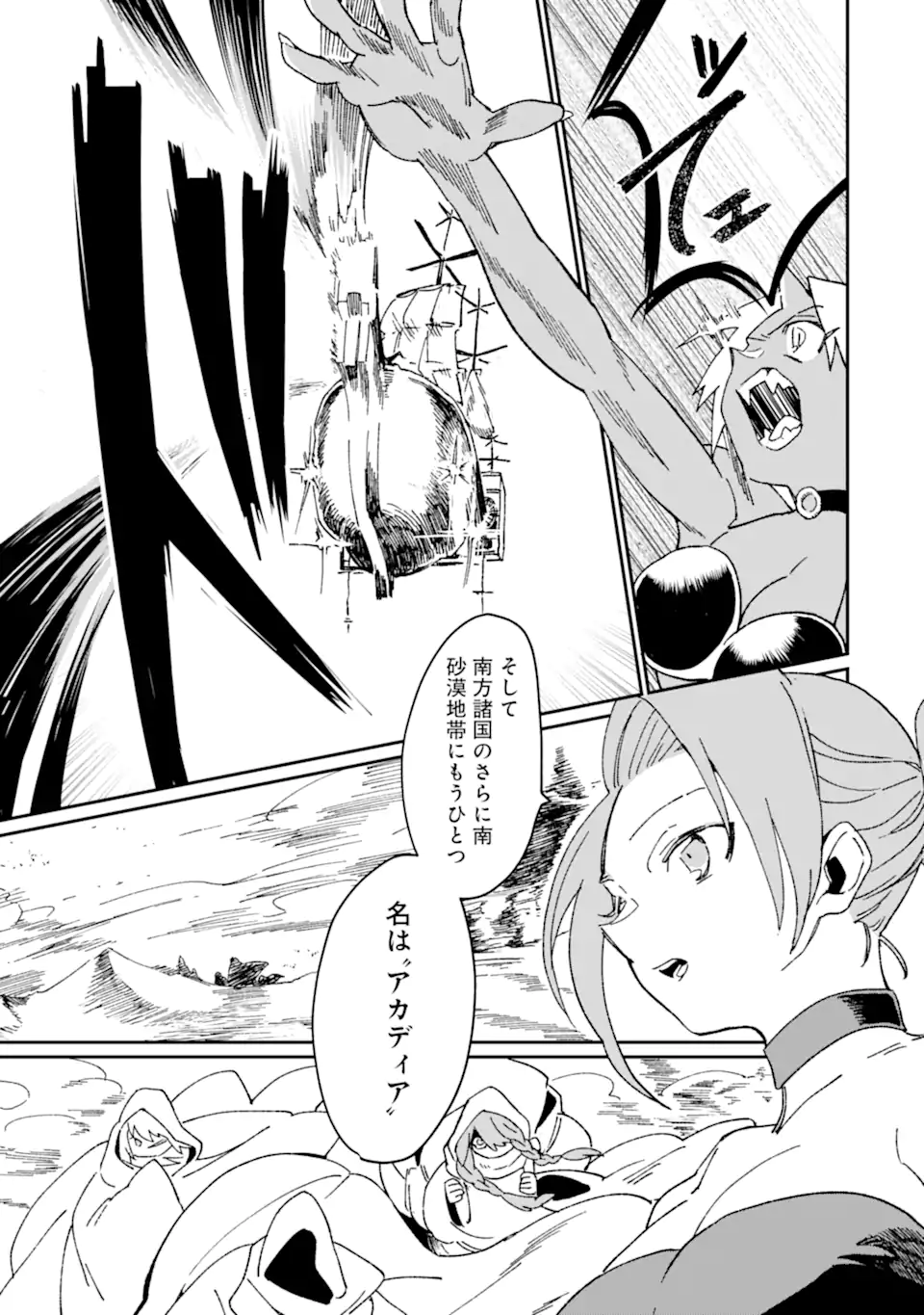 最強勇者はお払い箱→魔王になったらずっと俺の無双ターン 第43.1話 - Page 14