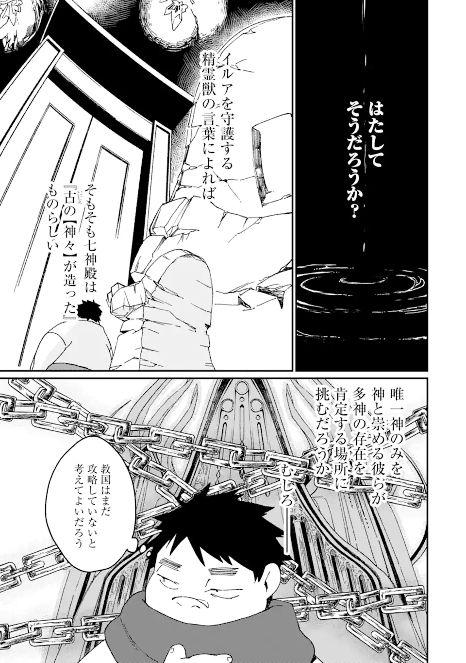 最強勇者はお払い箱→魔王になったらずっと俺の無双ターン 第43.2話 - Page 3