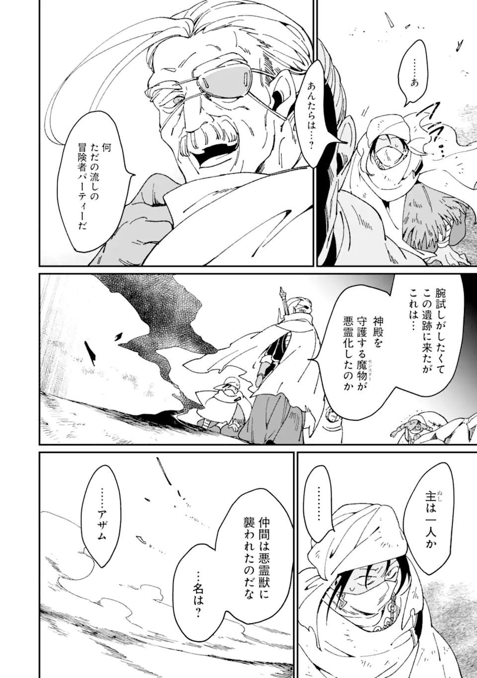 最強勇者はお払い箱→魔王になったらずっと俺の無双ターン 第44.1話 - Page 3