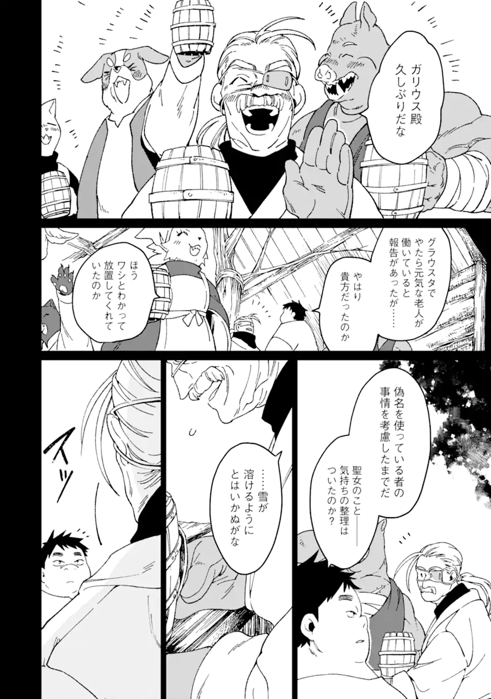 最強勇者はお払い箱→魔王になったらずっと俺の無双ターン 第44.1話 - Page 5