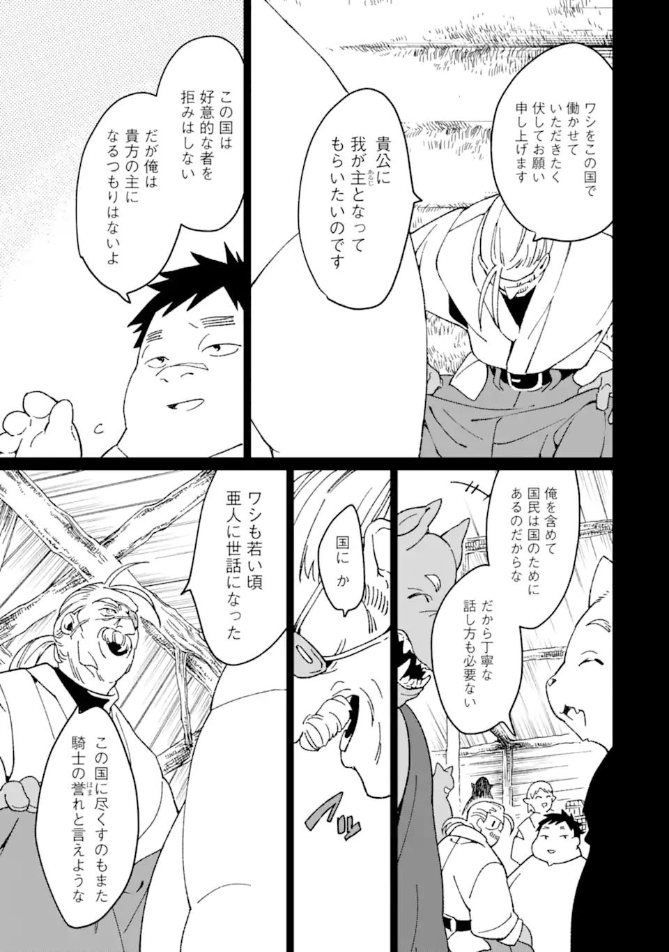 最強勇者はお払い箱→魔王になったらずっと俺の無双ターン 第44.1話 - Page 6