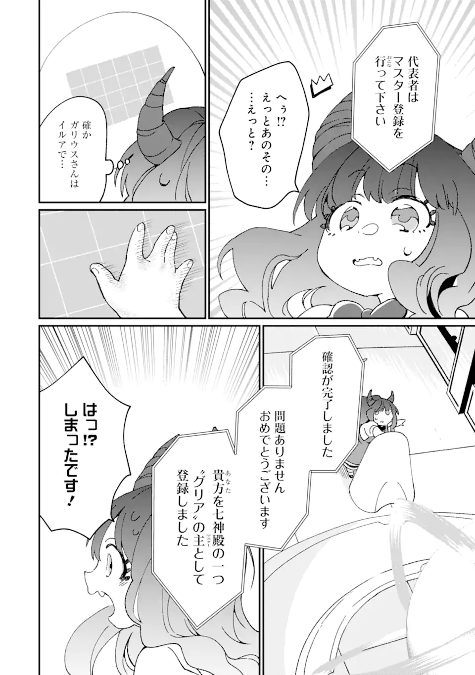 最強勇者はお払い箱→魔王になったらずっと俺の無双ターン 第44.2話 - Page 4