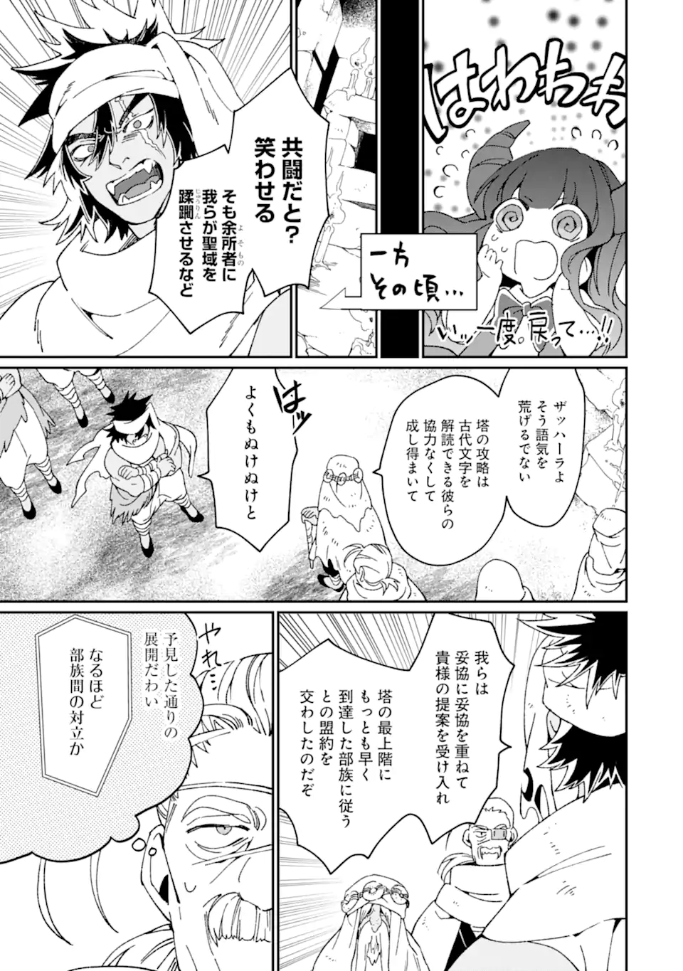 最強勇者はお払い箱→魔王になったらずっと俺の無双ターン 第44.2話 - Page 5