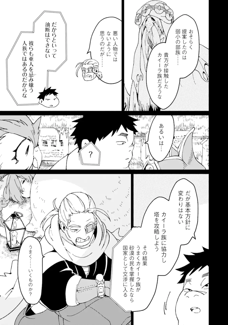 最強勇者はお払い箱→魔王になったらずっと俺の無双ターン 第44.2話 - Page 7