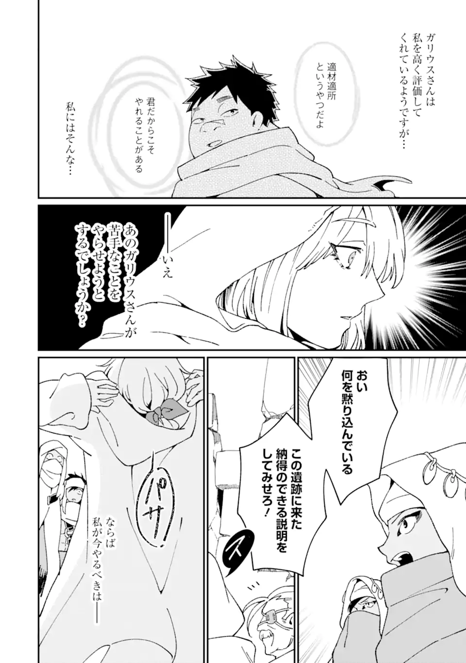 最強勇者はお払い箱→魔王になったらずっと俺の無双ターン 第44.2話 - Page 10