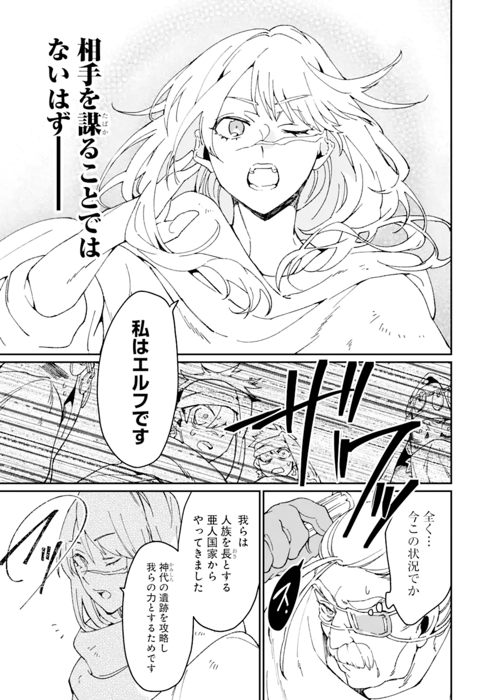 最強勇者はお払い箱→魔王になったらずっと俺の無双ターン 第44.3話 - Page 2