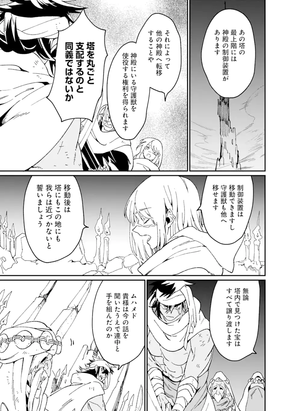 最強勇者はお払い箱→魔王になったらずっと俺の無双ターン 第44.3話 - Page 3