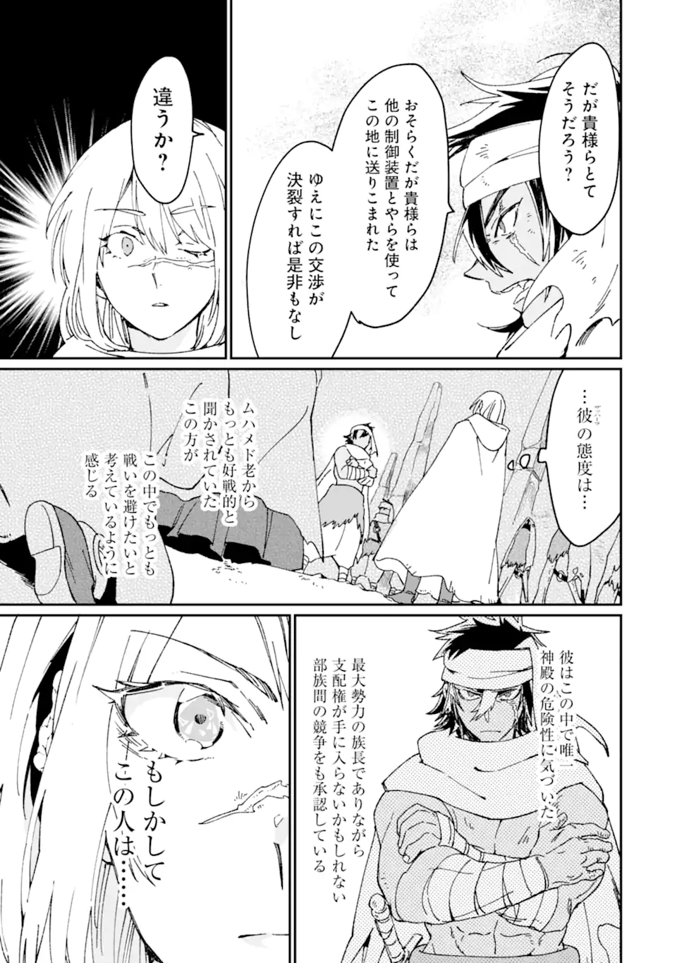 最強勇者はお払い箱→魔王になったらずっと俺の無双ターン 第44.3話 - Page 8