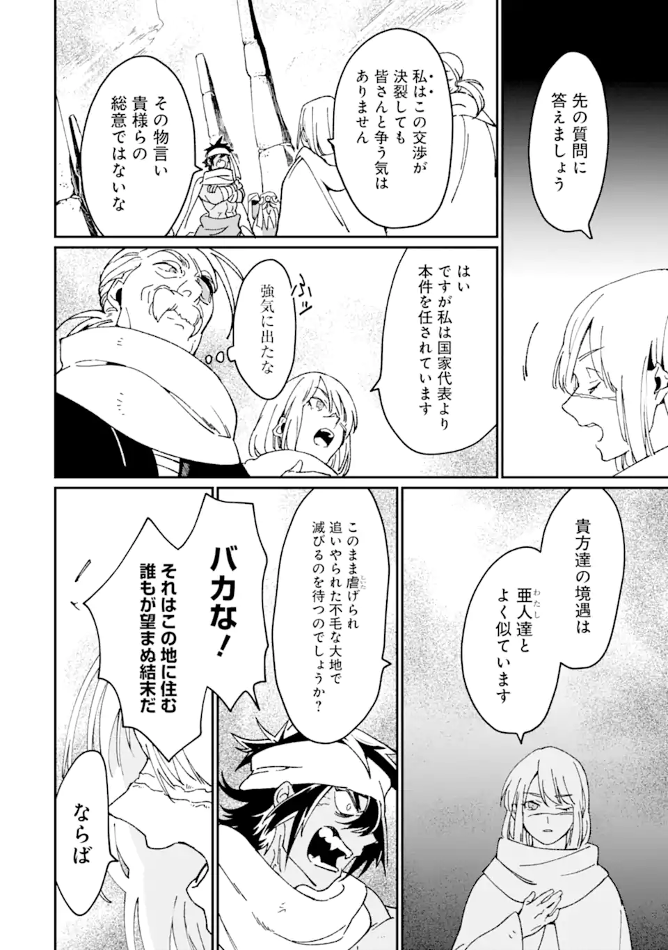 最強勇者はお払い箱→魔王になったらずっと俺の無双ターン 第44.3話 - Page 9