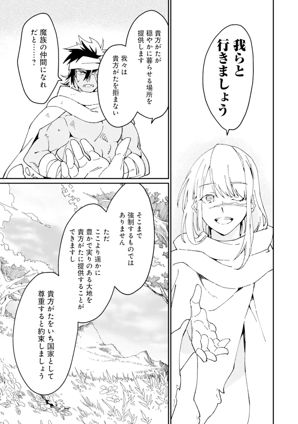 最強勇者はお払い箱→魔王になったらずっと俺の無双ターン 第44.3話 - Page 10