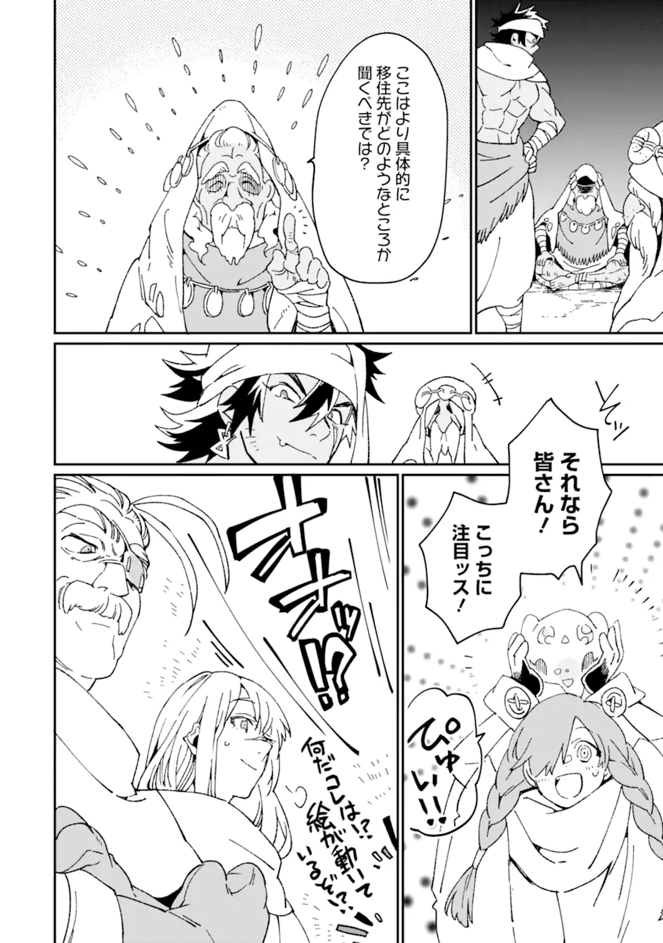 最強勇者はお払い箱→魔王になったらずっと俺の無双ターン 第44.4話 - Page 2