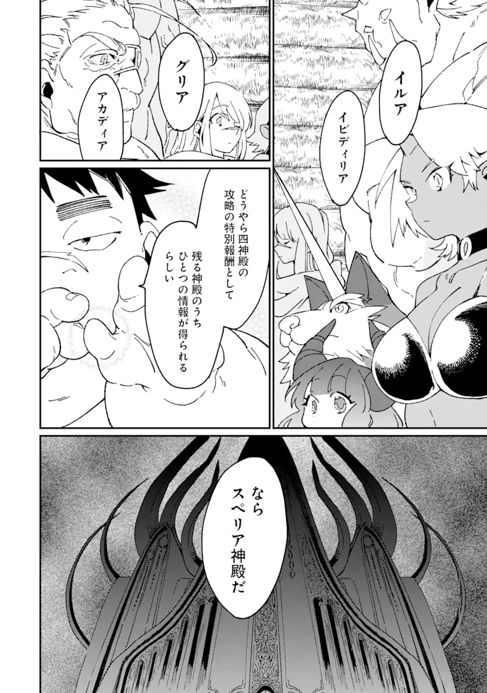 最強勇者はお払い箱→魔王になったらずっと俺の無双ターン 第44.4話 - Page 9