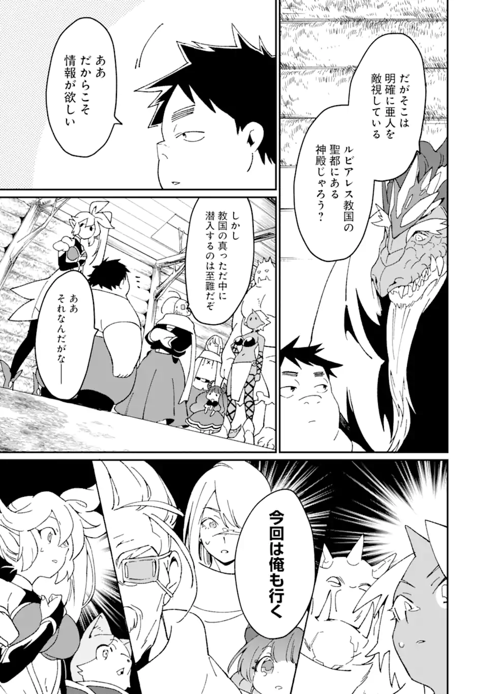 最強勇者はお払い箱→魔王になったらずっと俺の無双ターン 第44.4話 - Page 10