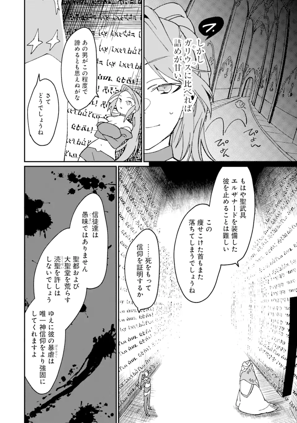 最強勇者はお払い箱→魔王になったらずっと俺の無双ターン 第45.1話 - Page 10