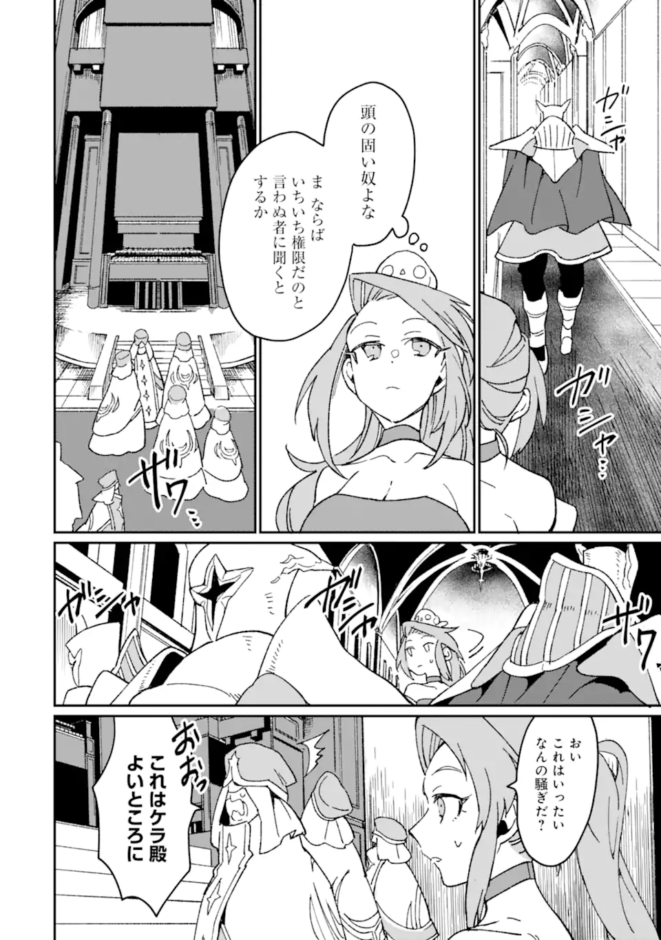 最強勇者はお払い箱→魔王になったらずっと俺の無双ターン 第46.1話 - Page 4