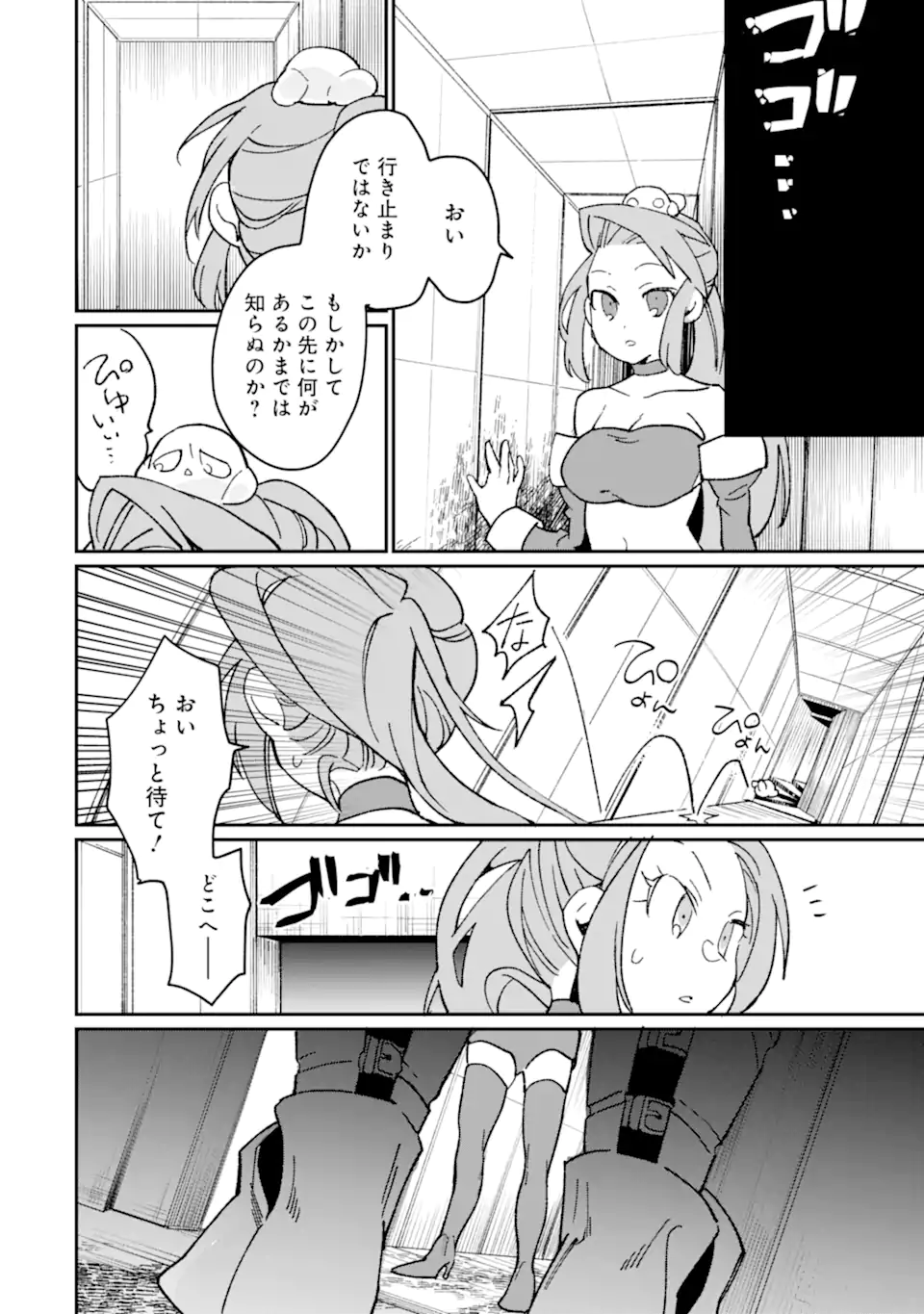 最強勇者はお払い箱→魔王になったらずっと俺の無双ターン 第46.1話 - Page 9