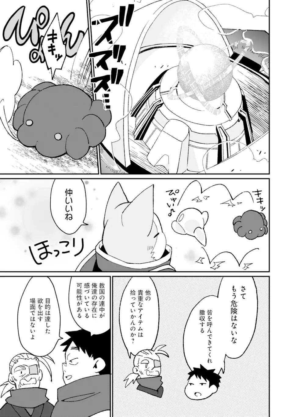 最強勇者はお払い箱→魔王になったらずっと俺の無双ターン 第46.2話 - Page 9