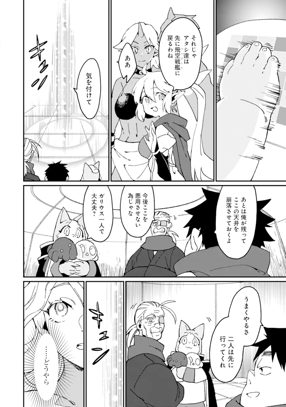 最強勇者はお払い箱→魔王になったらずっと俺の無双ターン 第46.2話 - Page 10