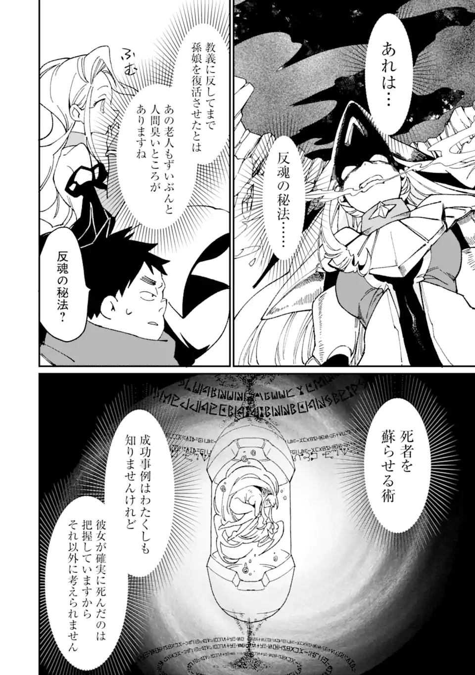 最強勇者はお払い箱→魔王になったらずっと俺の無双ターン 第47.1話 - Page 2