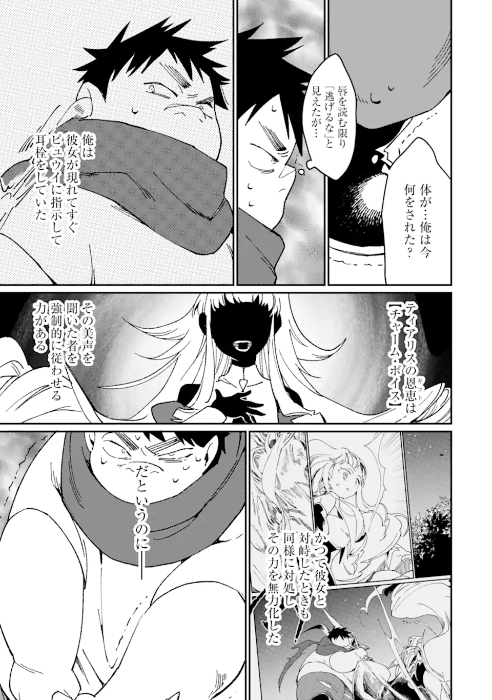 最強勇者はお払い箱→魔王になったらずっと俺の無双ターン 第47.1話 - Page 5