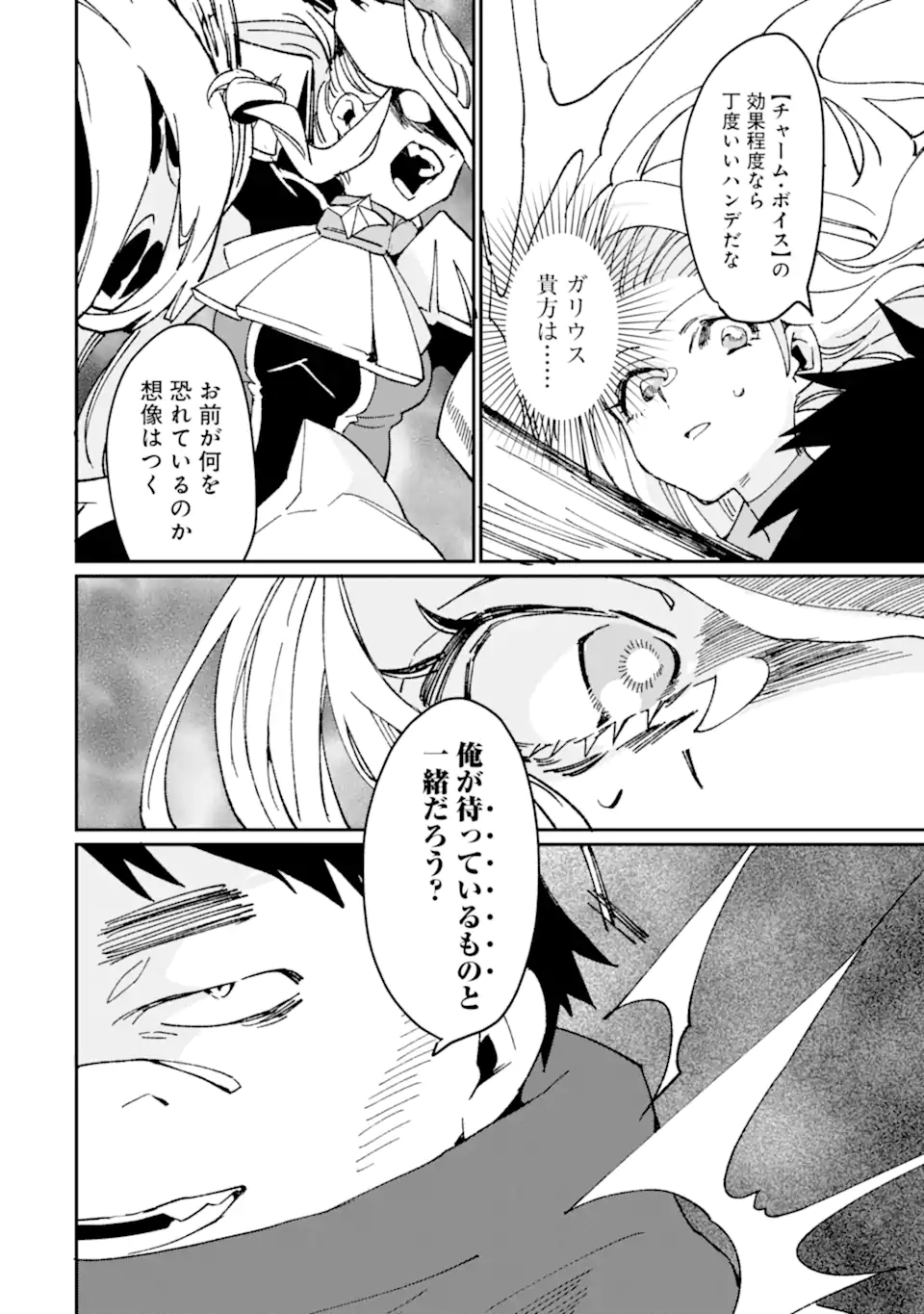 最強勇者はお払い箱→魔王になったらずっと俺の無双ターン 第47.2話 - Page 6