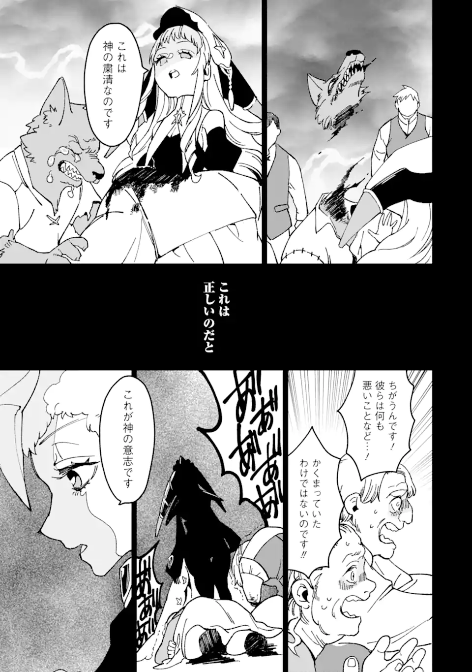 最強勇者はお払い箱→魔王になったらずっと俺の無双ターン 第48.1話 - Page 3