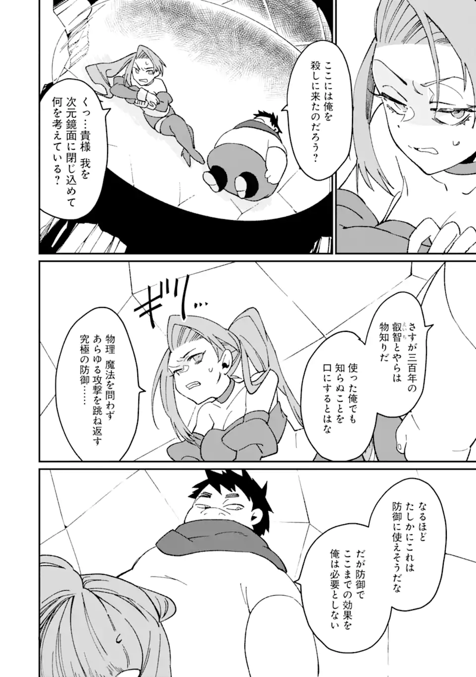 最強勇者はお払い箱→魔王になったらずっと俺の無双ターン 第48.1話 - Page 9