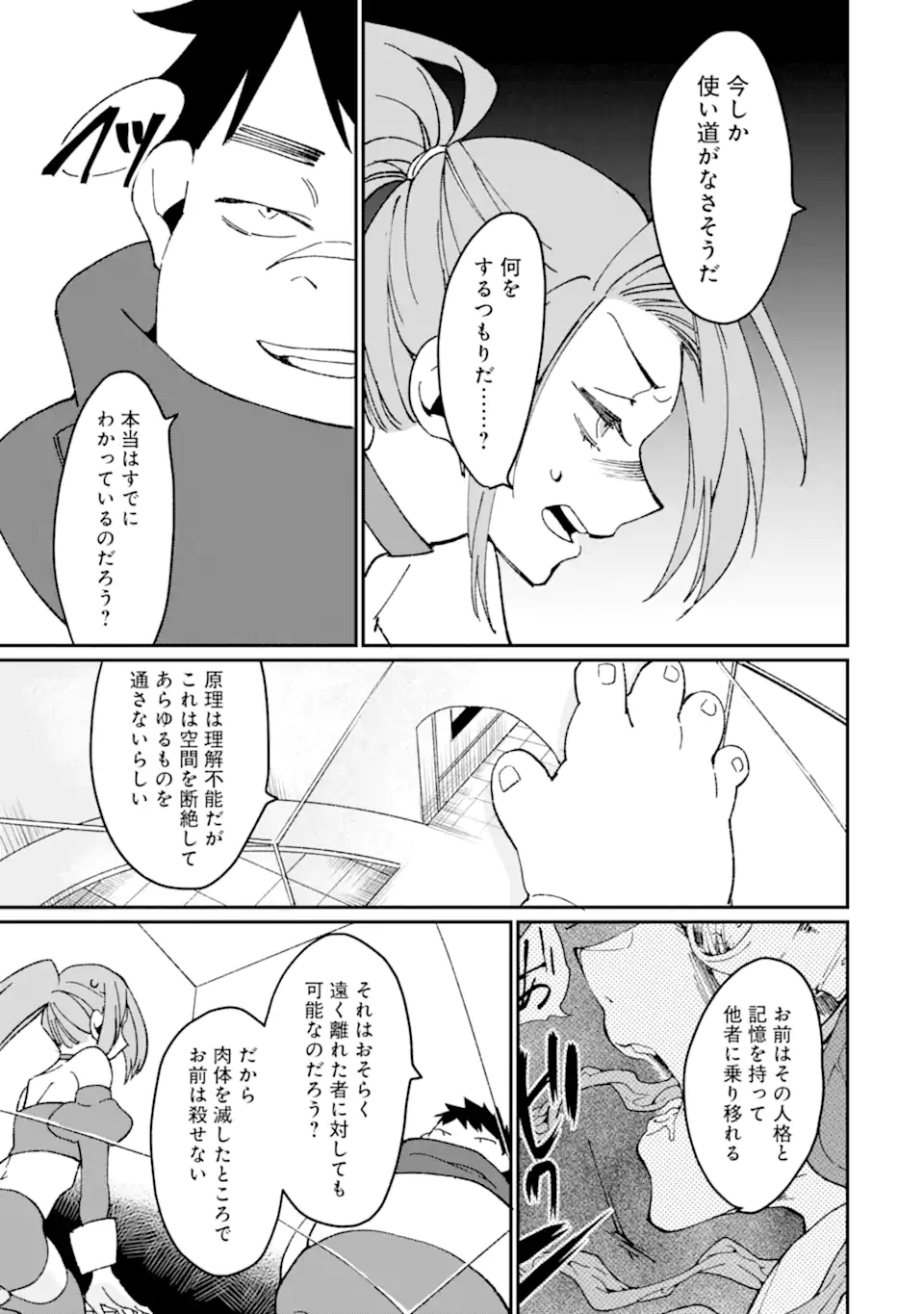 最強勇者はお払い箱→魔王になったらずっと俺の無双ターン 第48.1話 - Page 10