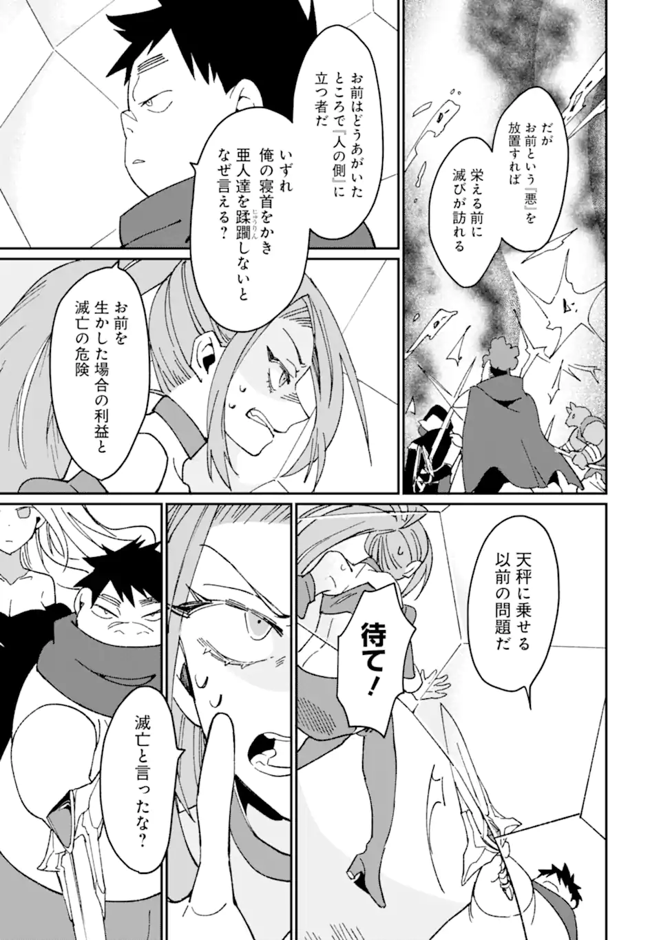 最強勇者はお払い箱→魔王になったらずっと俺の無双ターン 第48.1話 - Page 12