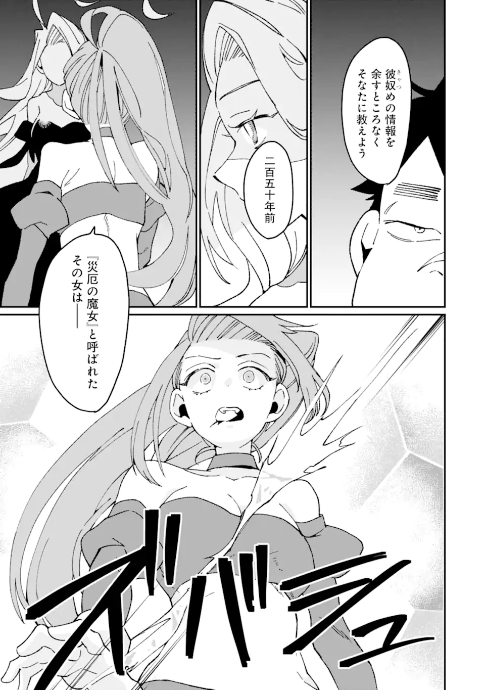 最強勇者はお払い箱→魔王になったらずっと俺の無双ターン 第48.1話 - Page 14