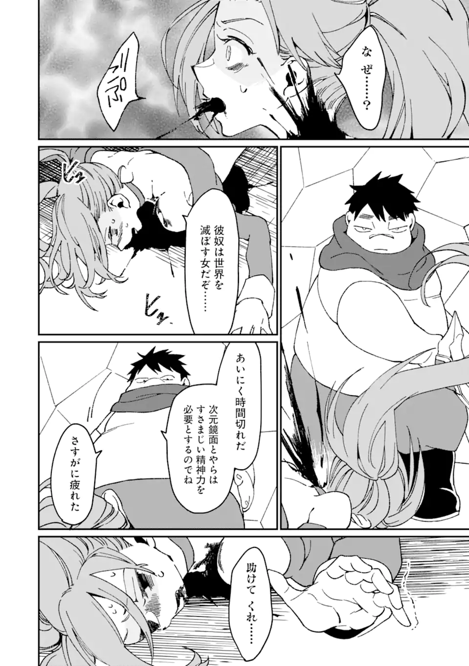 最強勇者はお払い箱→魔王になったらずっと俺の無双ターン 第48.1話 - Page 14