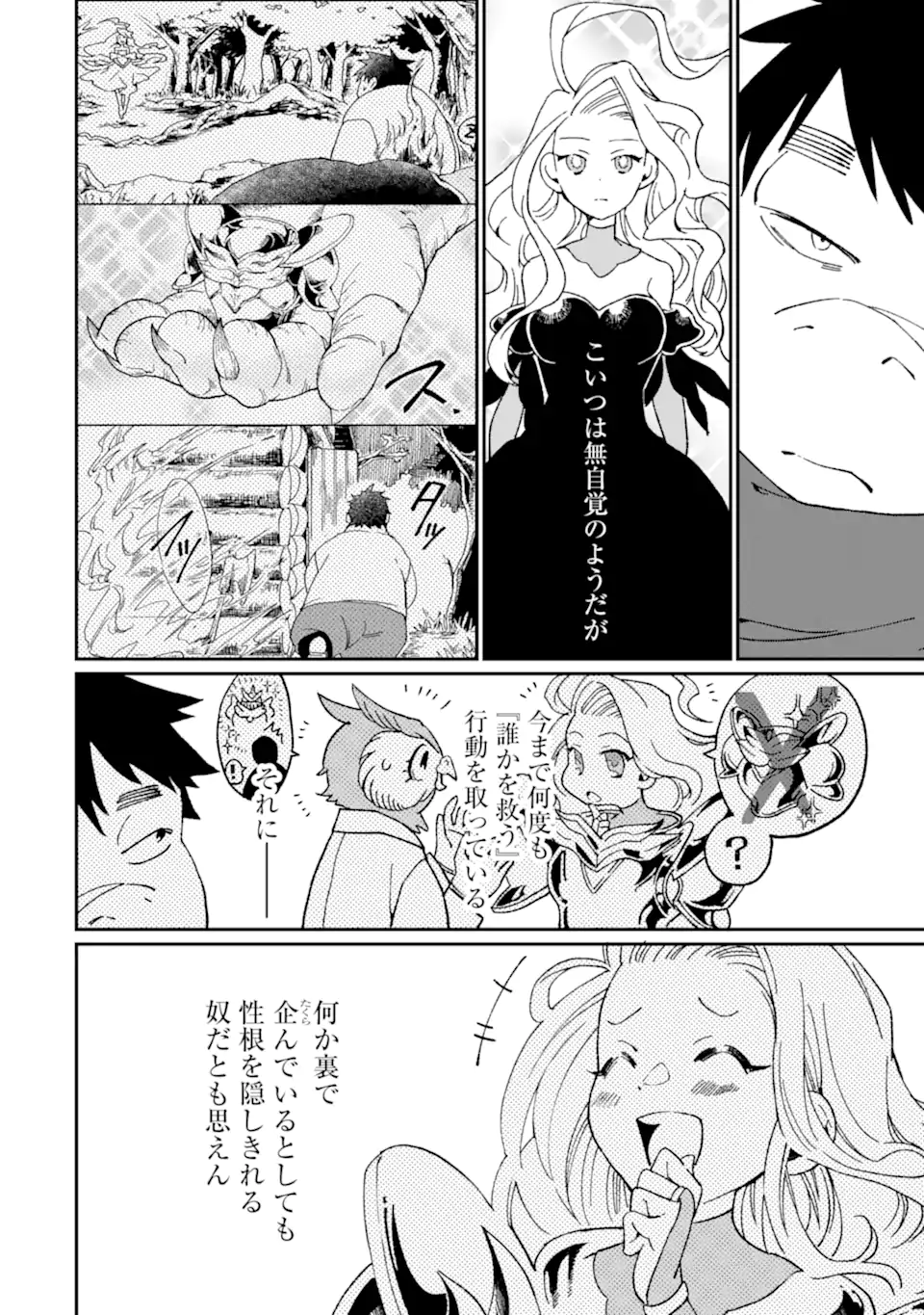 最強勇者はお払い箱→魔王になったらずっと俺の無双ターン 第48.2話 - Page 7