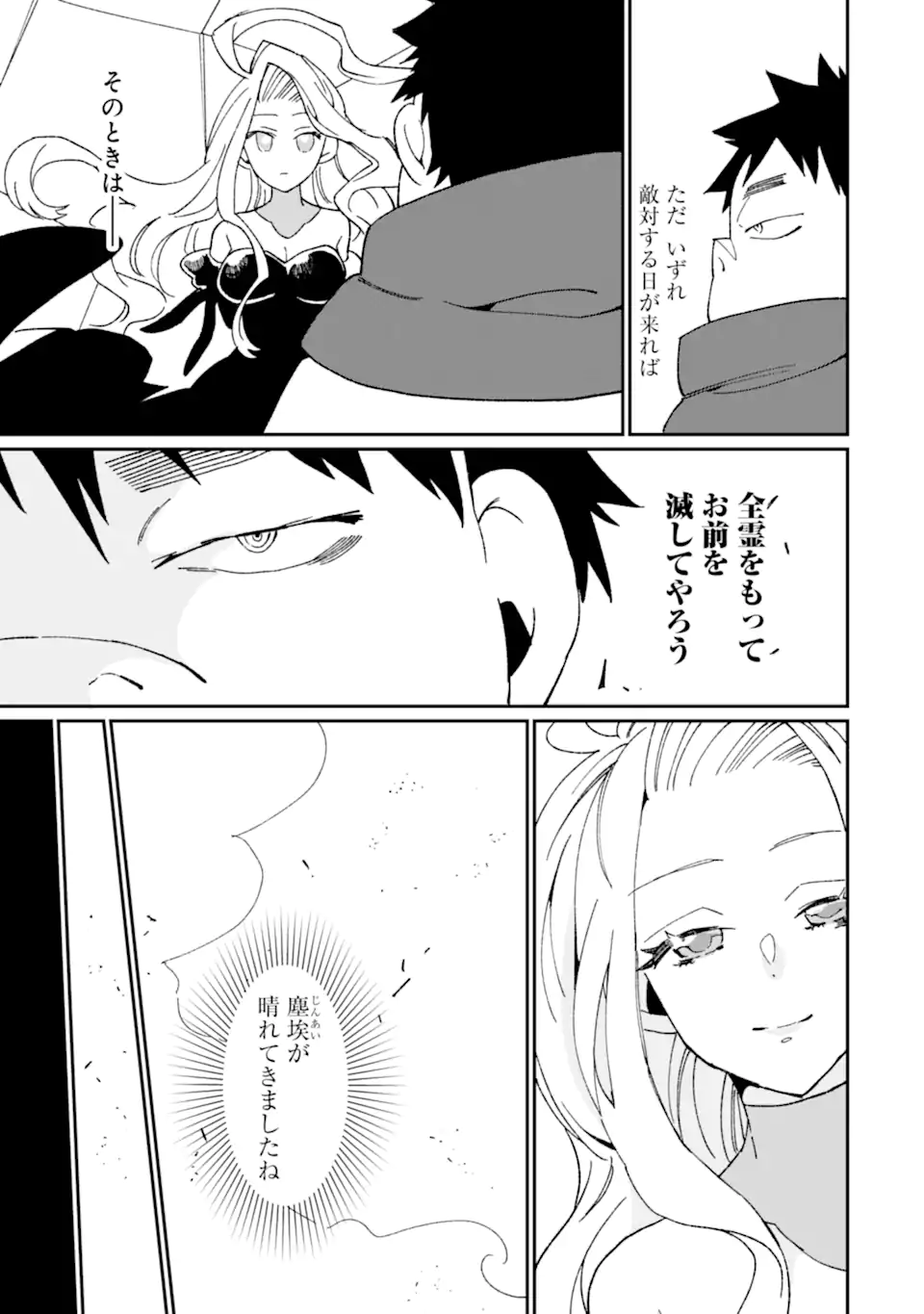 最強勇者はお払い箱→魔王になったらずっと俺の無双ターン 第48.2話 - Page 8