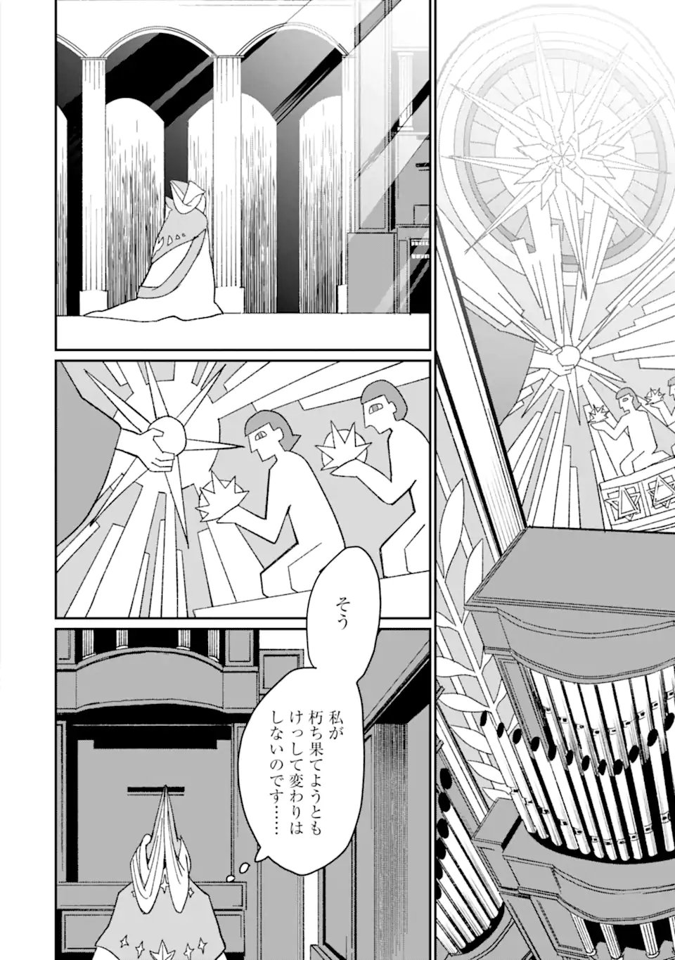 最強勇者はお払い箱→魔王になったらずっと俺の無双ターン 第48.2話 - Page 9