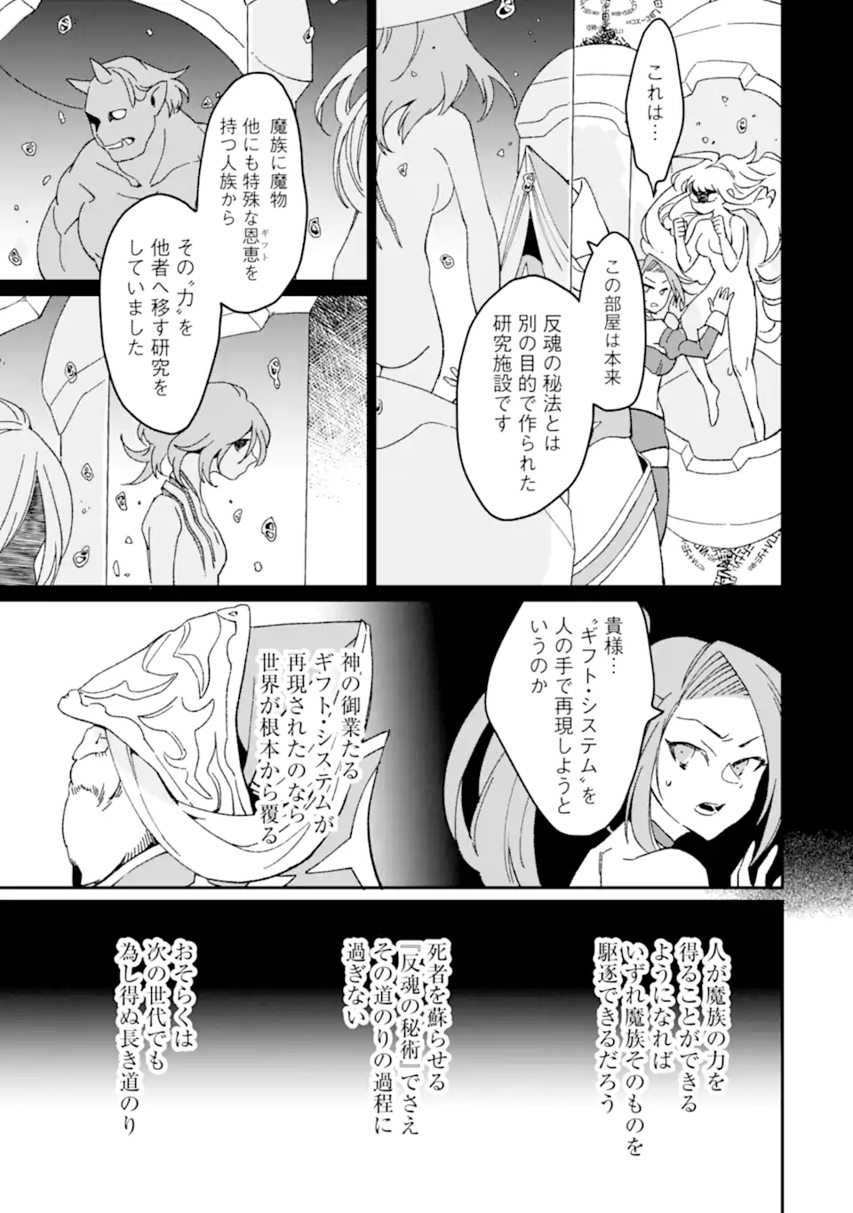 最強勇者はお払い箱→魔王になったらずっと俺の無双ターン 第48.2話 - Page 10