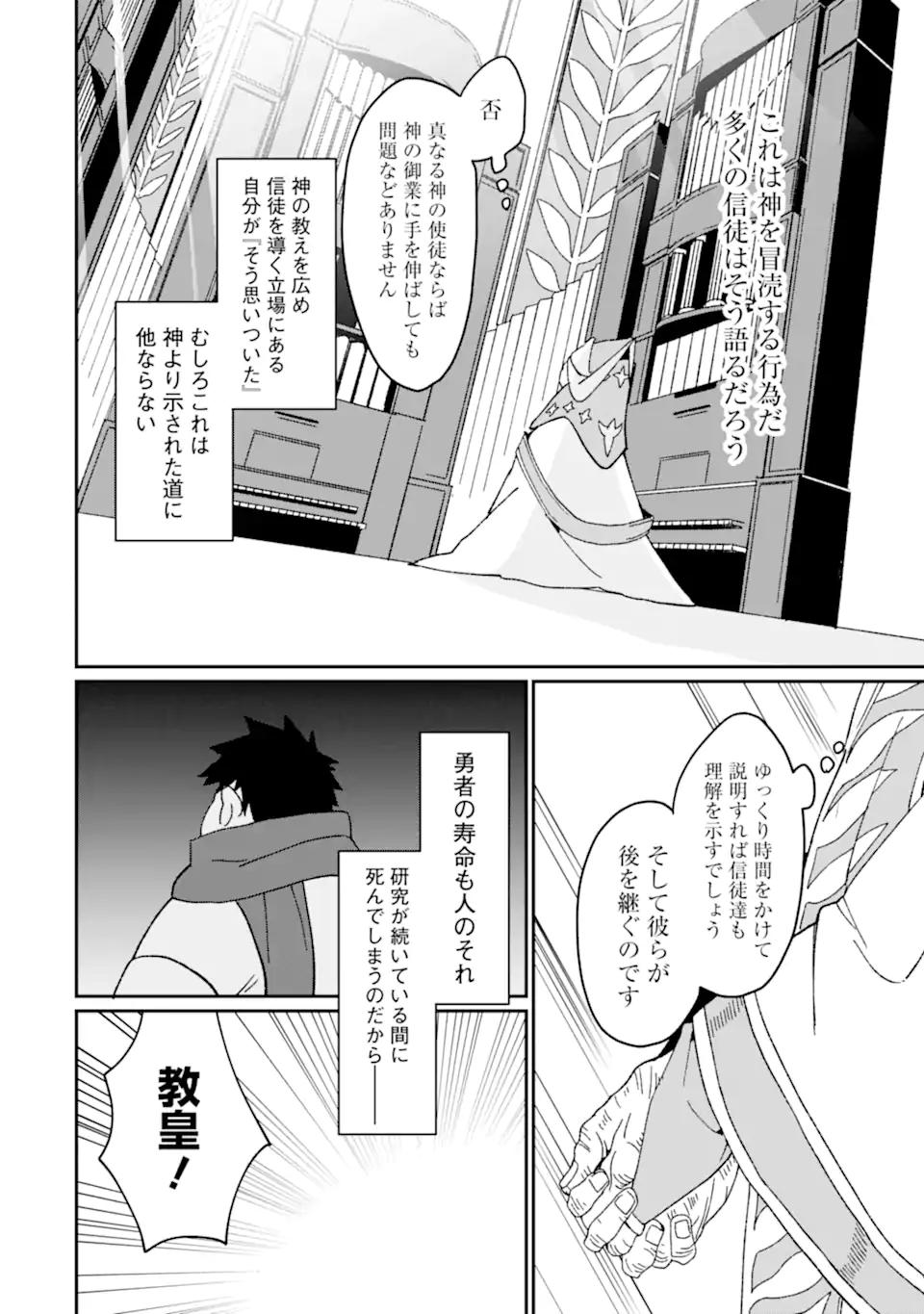 最強勇者はお払い箱→魔王になったらずっと俺の無双ターン 第48.2話 - Page 10