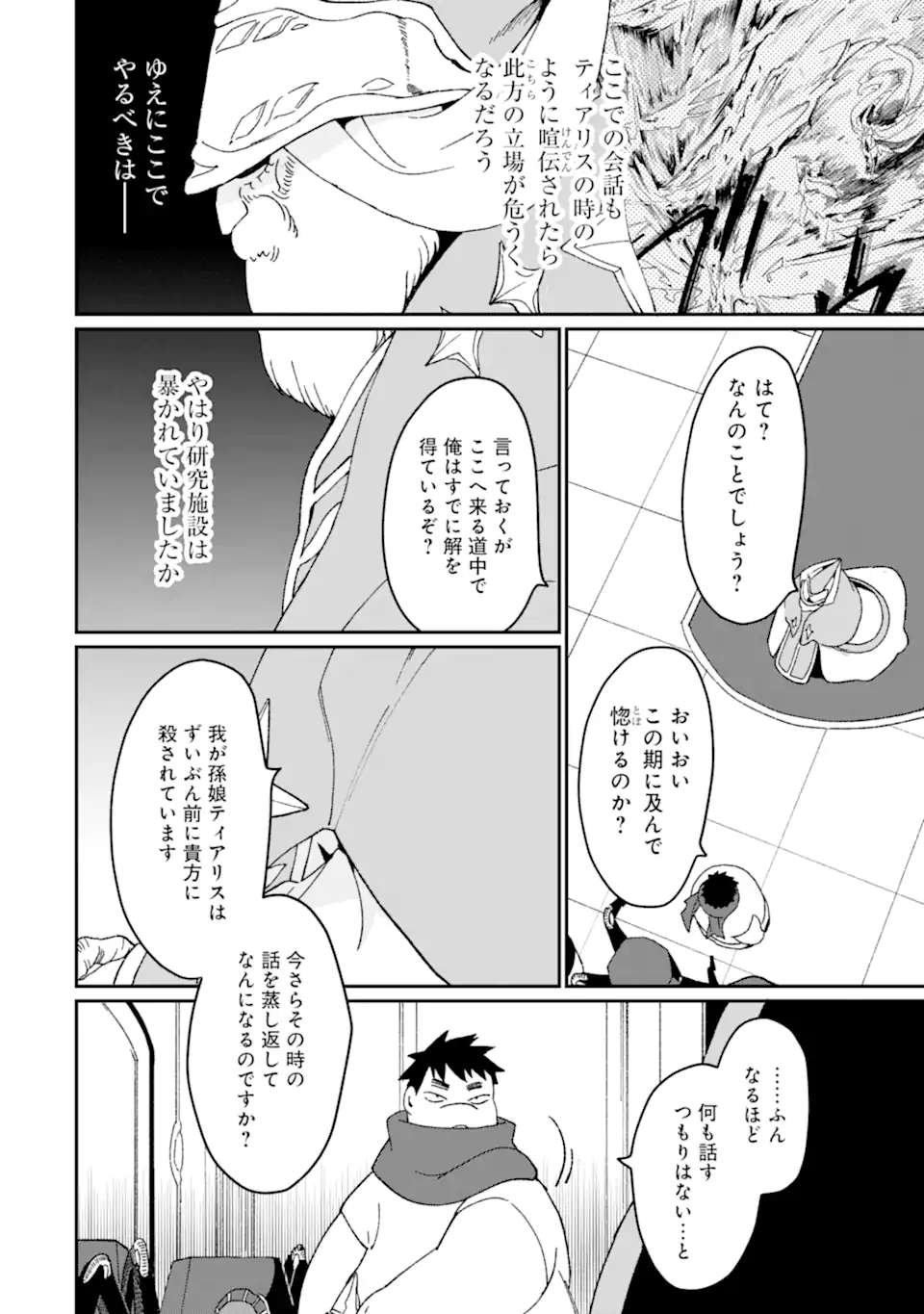 最強勇者はお払い箱→魔王になったらずっと俺の無双ターン 第49.1話 - Page 7