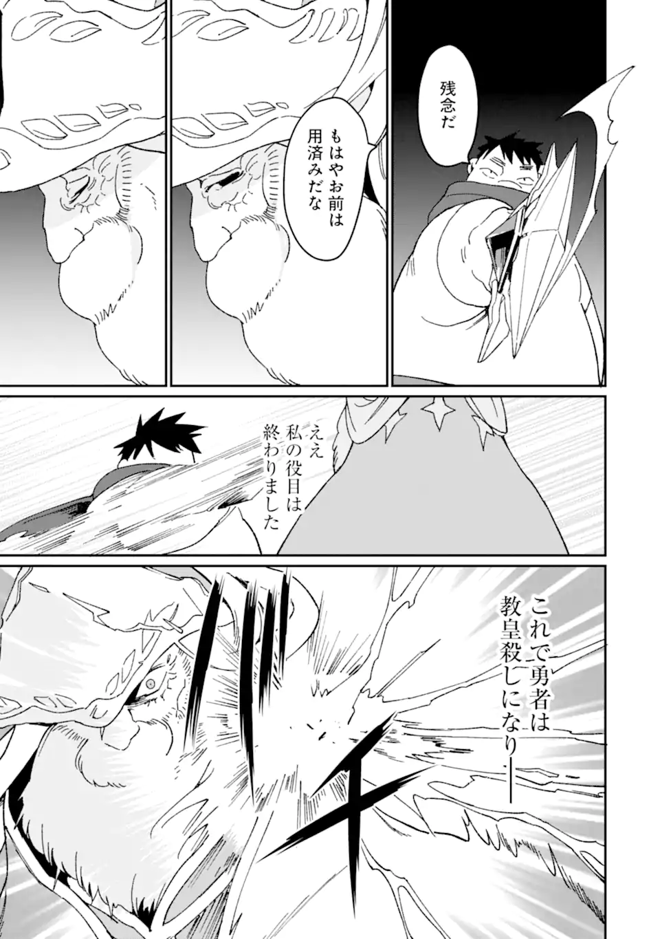 最強勇者はお払い箱→魔王になったらずっと俺の無双ターン 第49.1話 - Page 8