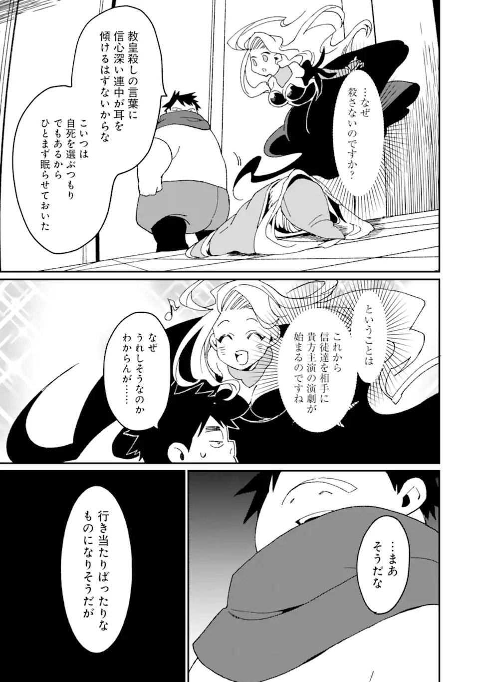 最強勇者はお払い箱→魔王になったらずっと俺の無双ターン 第49.1話 - Page 10