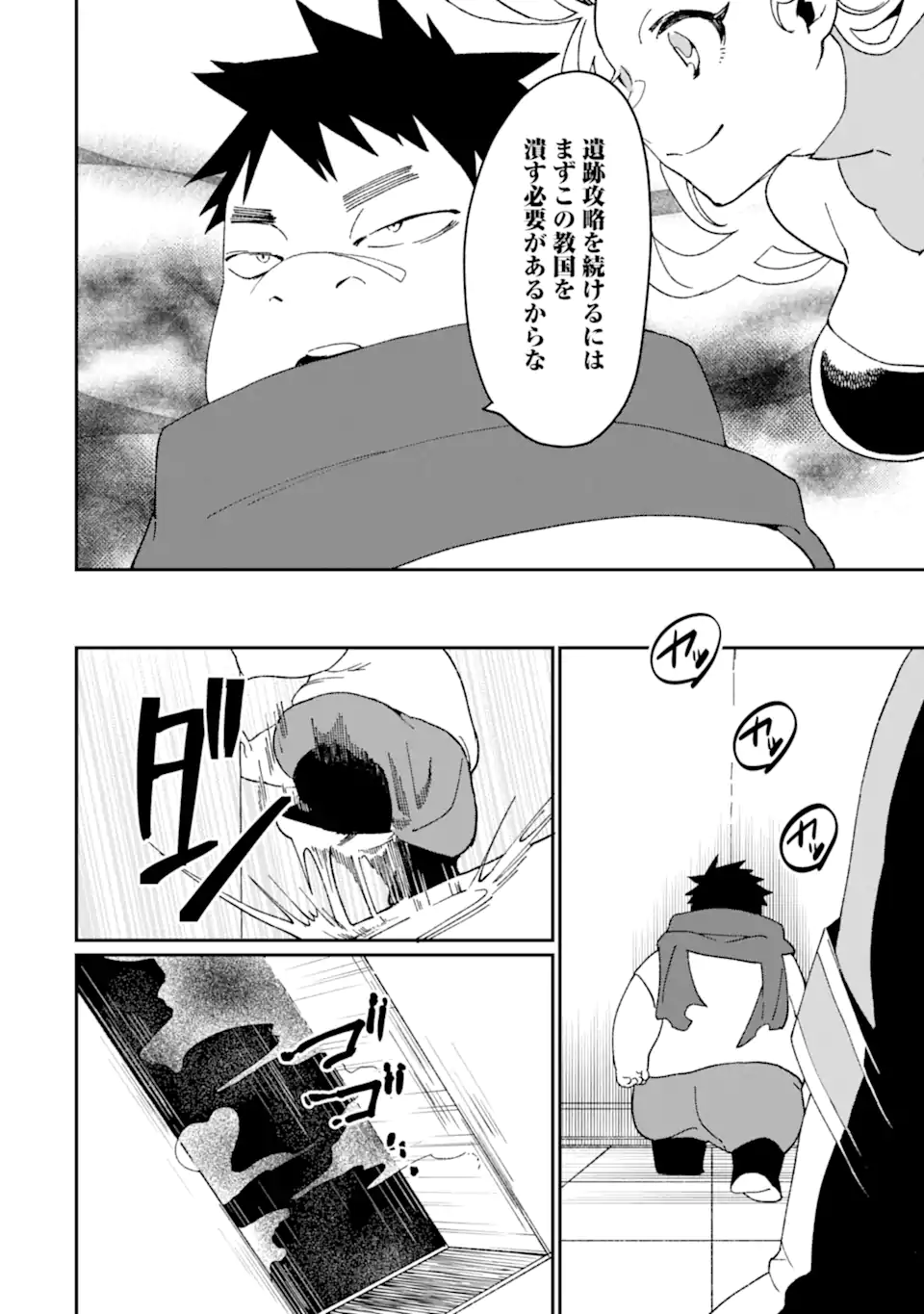 最強勇者はお払い箱→魔王になったらずっと俺の無双ターン 第49.1話 - Page 10