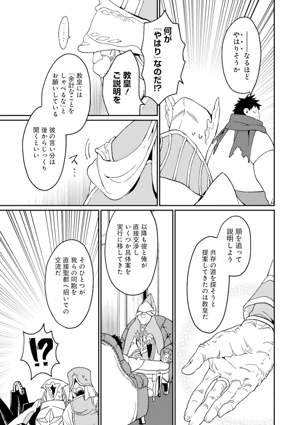 最強勇者はお払い箱→魔王になったらずっと俺の無双ターン 第49.2話 - Page 2