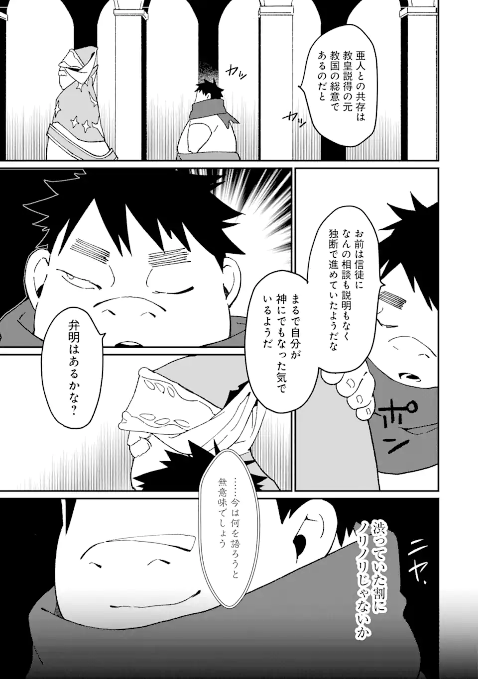 最強勇者はお払い箱→魔王になったらずっと俺の無双ターン 第49.2話 - Page 8